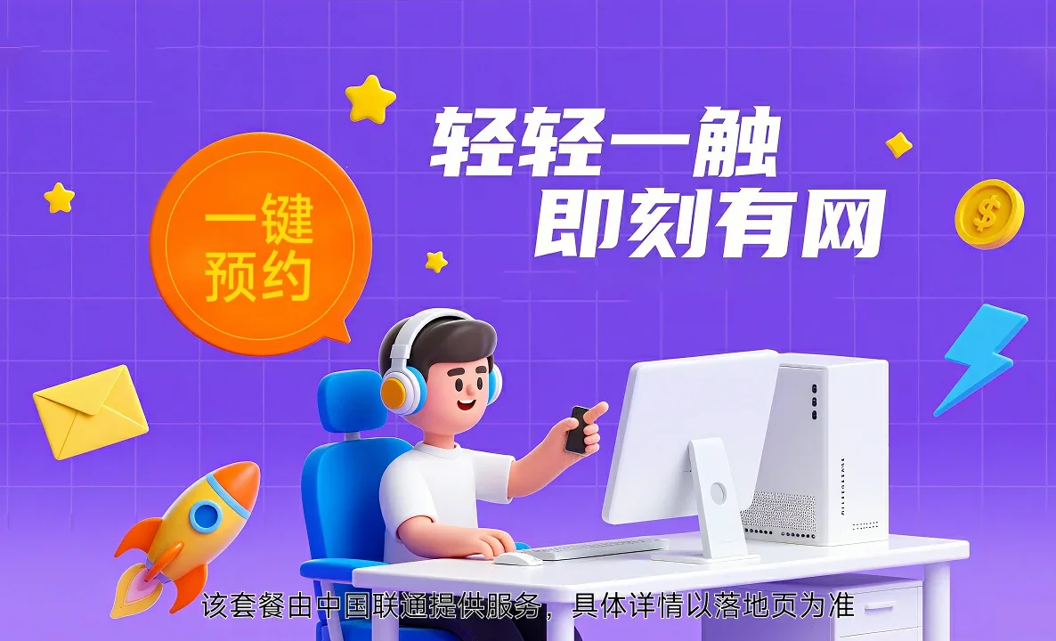 象山县中国联通